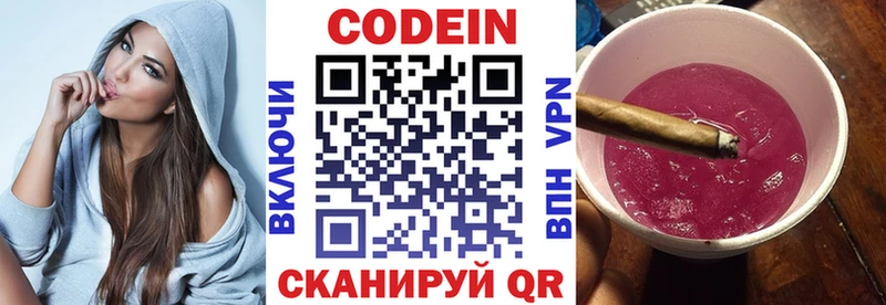 Кодеин Purple Drank  Купить  Борисоглебск 